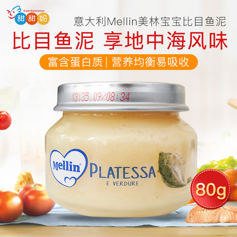 意大利原装美林MELLIN6个月宝宝辅食泥肉泥婴儿食品比目鱼蔬菜泥