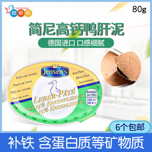 德国进口婴儿辅食简尼鸭鸭肝肝泥
