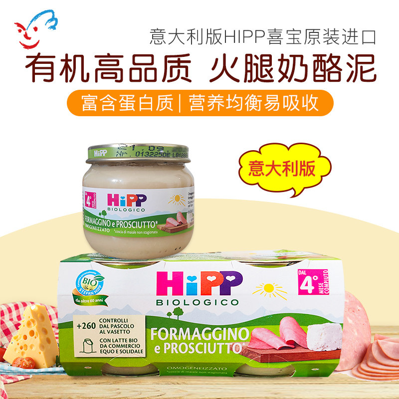 意大利版喜宝HIPP有机猪肉泥奶酪泥婴幼儿宝宝辅食营养泥80g 4月+