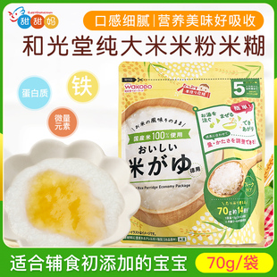 日本和光堂婴幼儿宝宝米糊米粉蔬菜原味纯大米米粥拌饭料 5个月