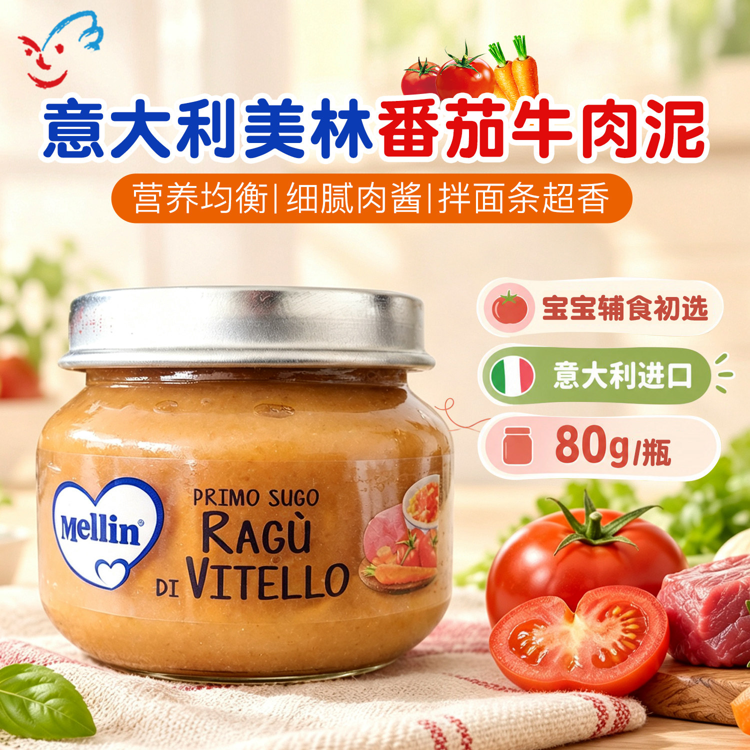 意大利进口MELLIN美林婴儿辅食泥 宝宝肉泥 拌面酱番茄牛肉泥80g