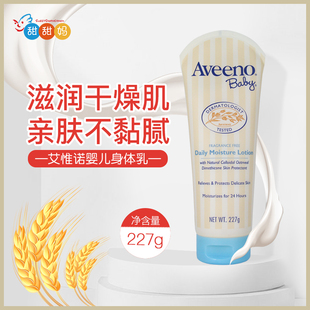 美国aveeno艾惟诺婴儿童燕麦润肤乳液宝宝身体保湿 滋润面霜护肤品