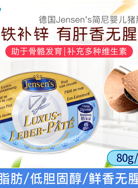 德国进口 Jensen's简尼婴儿辅食 猪肝泥 宝宝猪肝酱营养肉泥进口