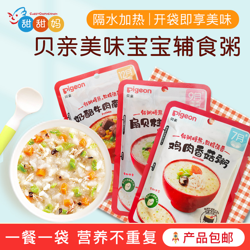 儿童即食鱼肉蔬菜米粥婴儿营养