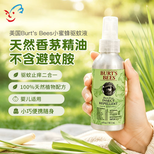 美国Burt's Bees小蜜蜂驱蚊液喷雾天然香茅防蚊虫止痒液婴儿宝宝