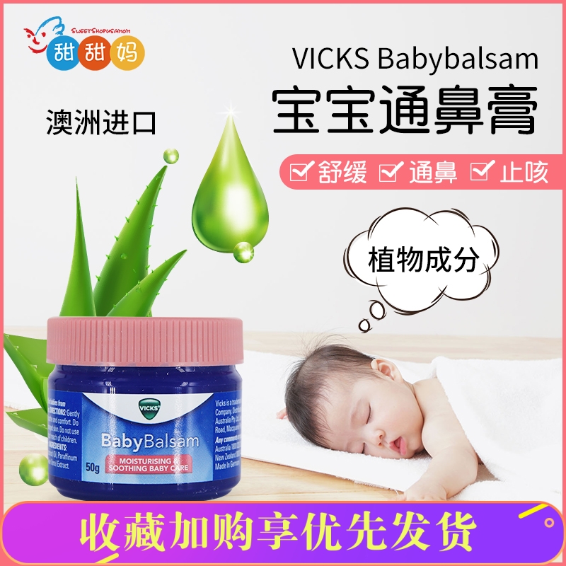 VICKS Babybalsam通鼻膏止咳舒缓膏缓解鼻塞宝宝婴幼儿童50g澳洲-封面