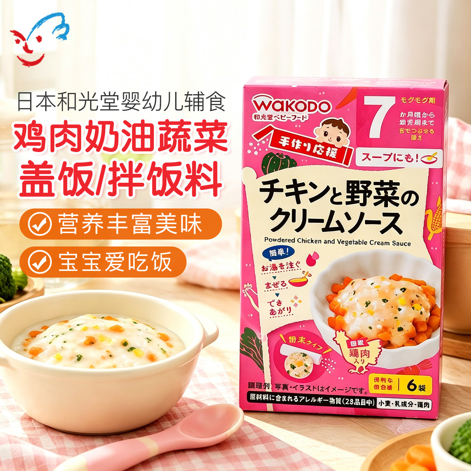 日本和光堂婴幼儿辅食奶油鸡肉蔬菜拌饭料粥宝宝营养米粉速食7月+