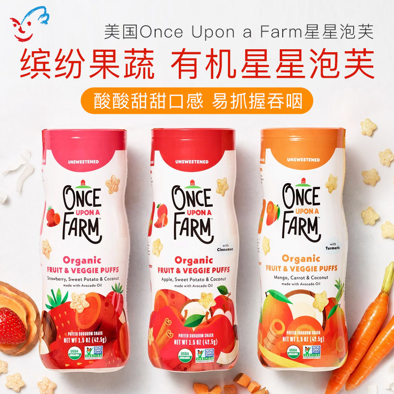 美国Once Upon a Farm有机果蔬泡芙无谷物 婴儿宝宝营养零食辅食