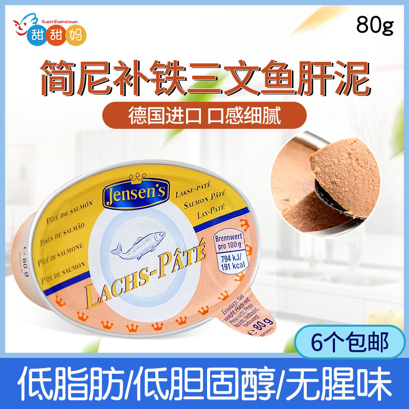 德国进口Jensen's简尼婴儿宝宝辅食三文鱼泥鱼肝泥补铁营养易吸收,婴童食品,果/菜/肉/混合泥,淘宝优惠券,粉丝福利购,淘宝优惠卷