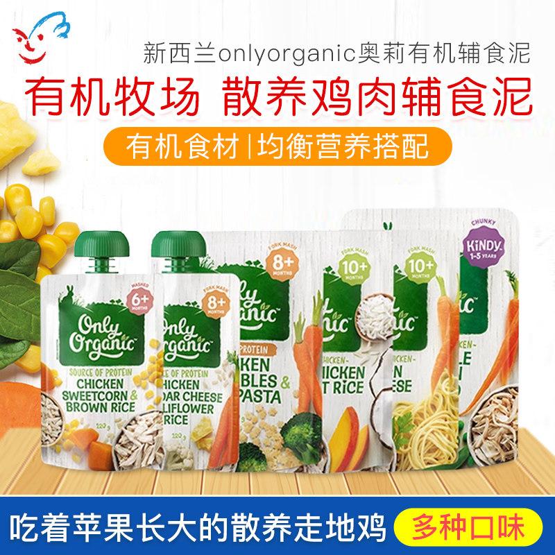 新西兰进口onlyorganic奥莉有机鸡肉蔬菜泥混合宝宝婴幼儿辅食泥