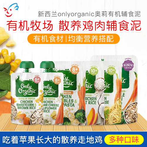 奥莉有机鸡肉蔬菜泥混合宝宝