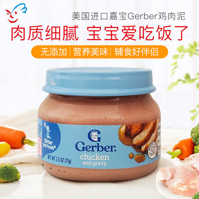 美国进口Gerber嘉宝2二段鸡肉泥婴幼儿宝宝肉泥辅食肉泥营养拌饭