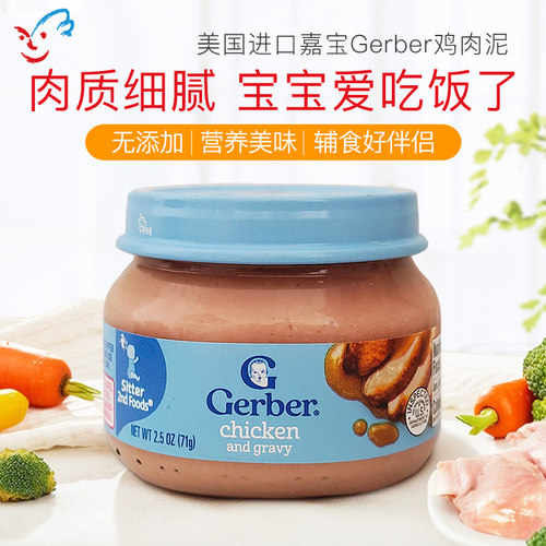 美国进口Gerber二段鸡肉泥