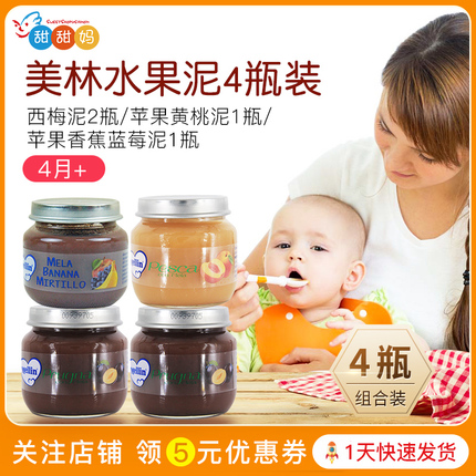 意大利MELLIN美林婴儿辅食水果泥宝宝0添加含维生素C西梅泥 4罐