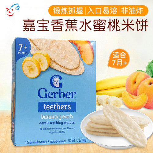嘉宝米饼宝宝磨牙饼干
