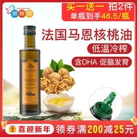 法国马恩无添加DHA核桃油婴幼儿食用辅食油 宝宝婴儿添加料食用油