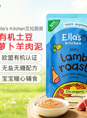 英国Ella's Kitchen艾拉厨房有机蔬菜草饲羊肉泥宝宝辅食蔬菜泥