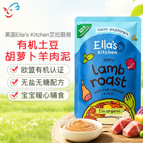 英国Ella's Kitchen艾拉厨房有机蔬菜草饲羊肉泥宝宝辅食蔬菜泥