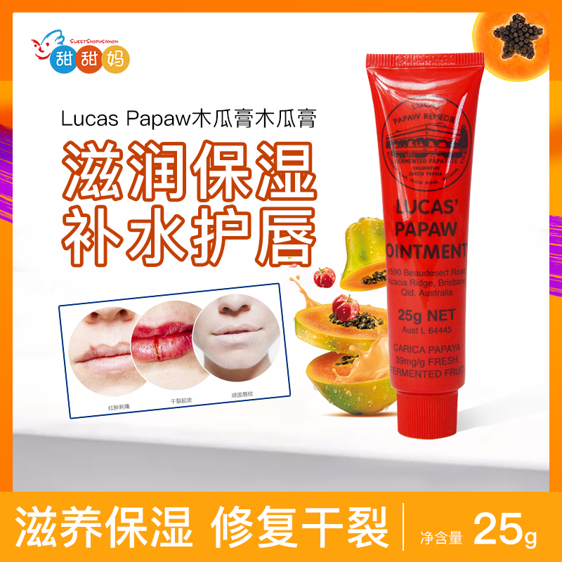 澳洲lucaspapaw神奇25g番木瓜膏