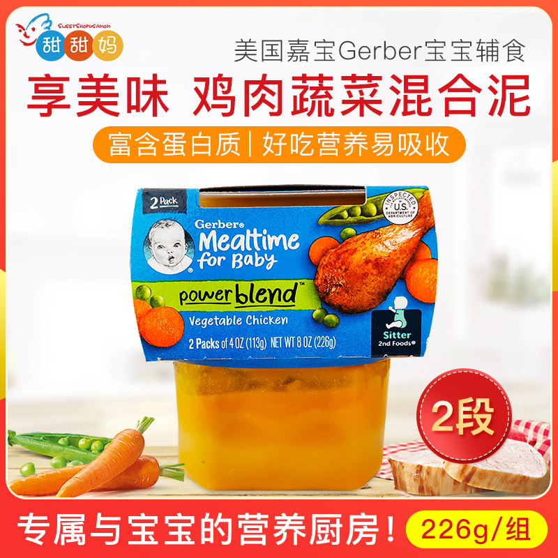 美国嘉宝gerber宝宝2段鸡肉蔬菜混合泥 婴幼儿营养辅食泥 226g/组