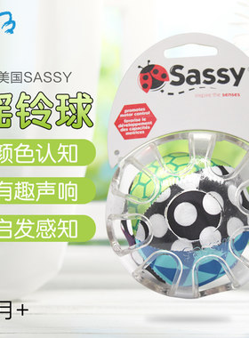美国sassy婴幼儿宝宝手抓球摇铃牙胶打滚球训练爬行益智玩具