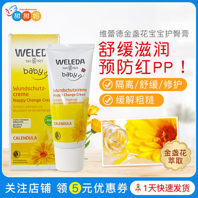 weleda德国宝宝护臀膏pp霜金盏花