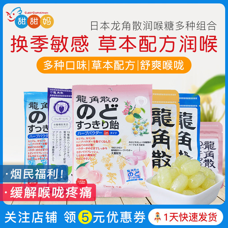 教师节礼物日本龙角散润喉糖蜂蜜进口随身黑加仑清凉糖果护嗓薄荷