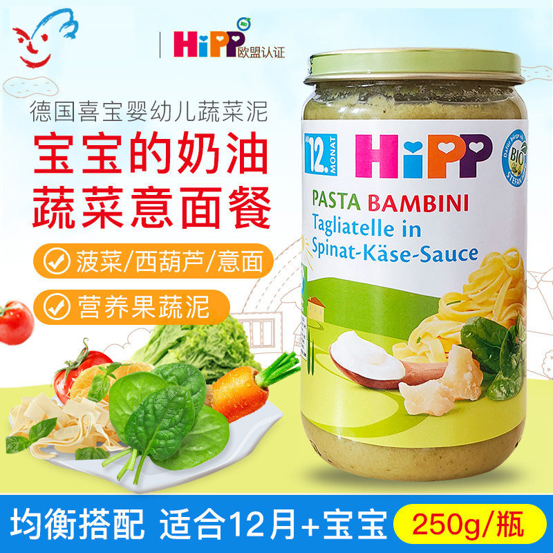 德国喜宝Hipp婴幼儿有机奶油意面蔬菜泥宝宝营养辅食250g 12月+