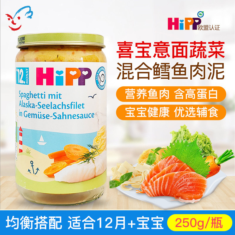 德国喜宝Hipp婴幼儿有机意面蔬菜鳕鱼肉泥蔬菜泥宝宝辅食250g12月