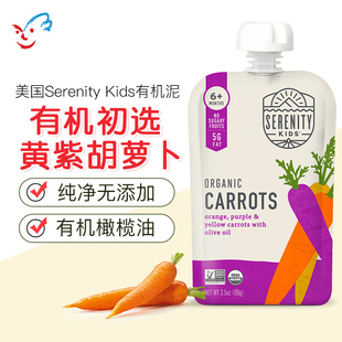 美国Serenity Kids宝宝蔬菜辅食泥6个月+鳄梨油有机黄紫胡萝卜泥