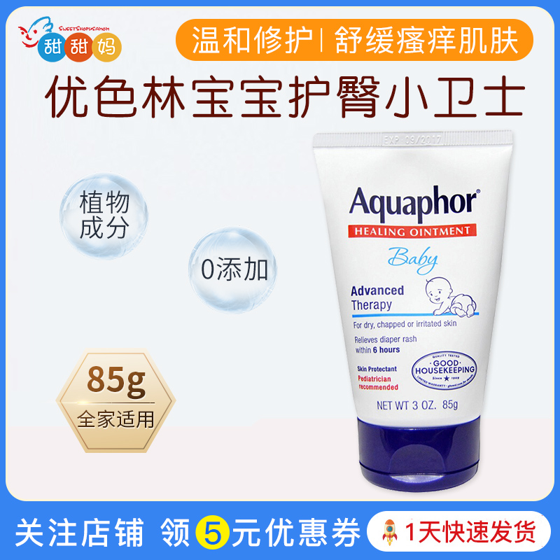 防红屁屁膏护臀膏优色林