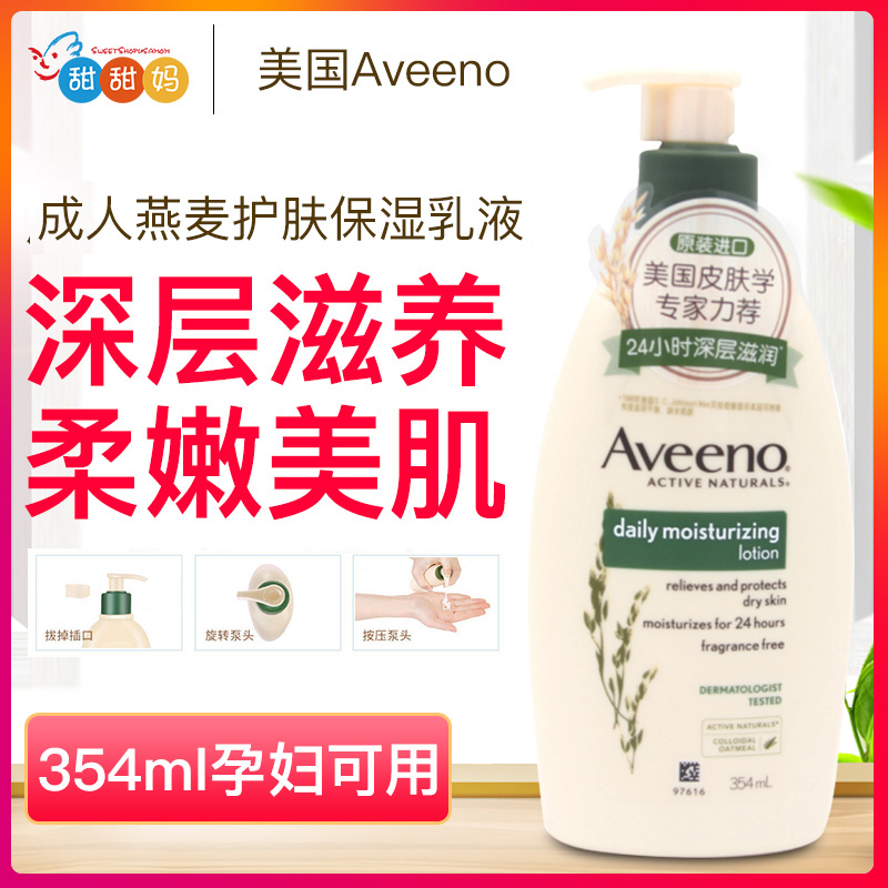 aveeno美国燕麦高效354ml润肤乳