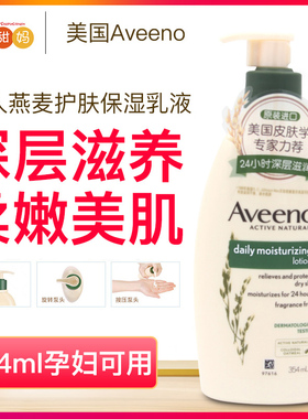 美国Aveeno成人燕麦乳液滋润保湿润肤乳霜身体乳354ml孕妇可用