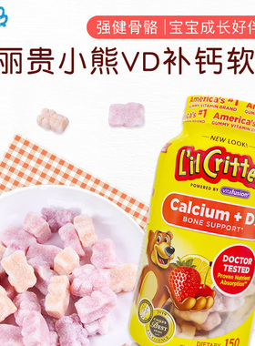 美国丽贵Lil Critters小熊宝宝VD补钙片幼儿童软糖美国产150粒