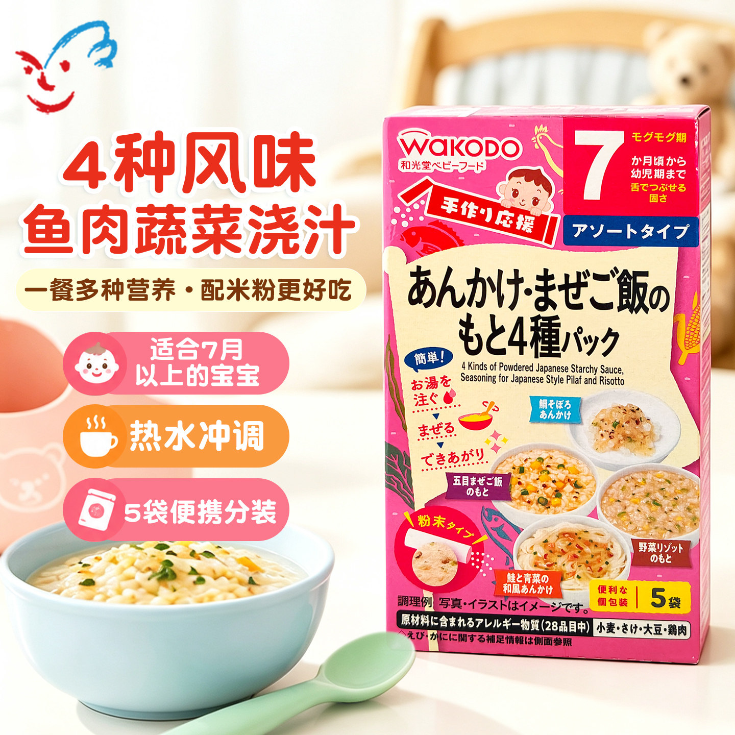 日本和光堂婴儿辅食鲷鱼松三文鱼蔬菜拌饭料宝宝营养米粉便携7月+