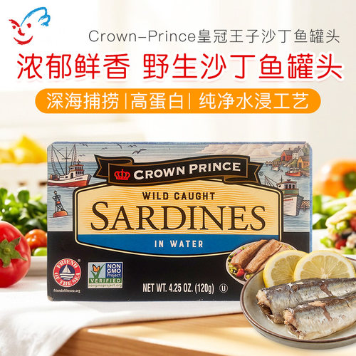 美国进口Crown Prince皇冠王子野生沙丁鱼罐头金枪鱼营养即食早餐