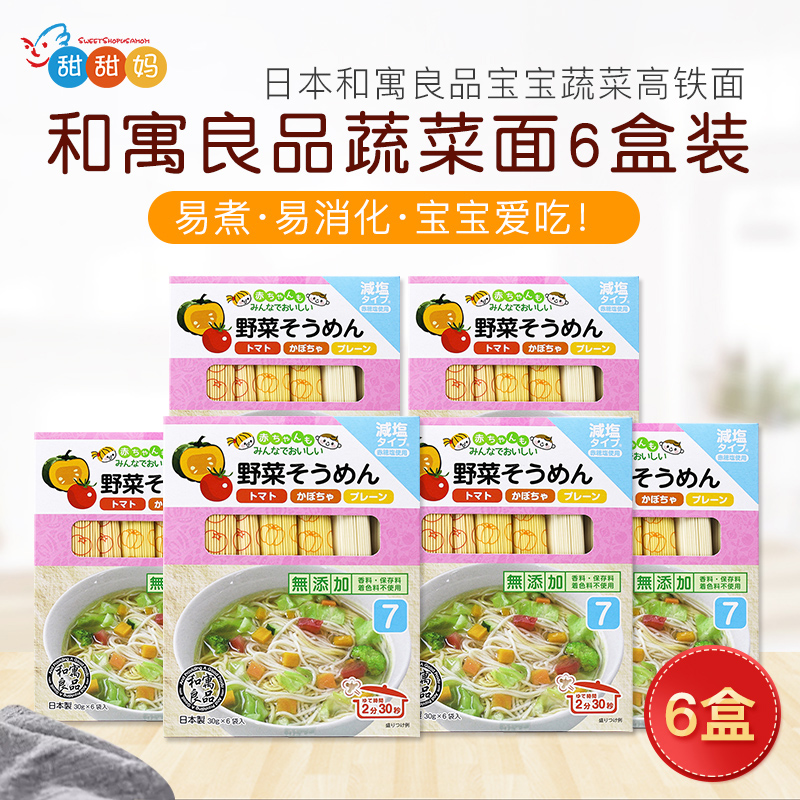 日本进口和寓良品南瓜番茄面儿童面条宝宝蔬菜婴儿细面高铁面6盒