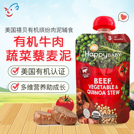美国Happy baby禧贝有机牛肉蔬菜藜麦泥婴幼儿辅食泥99g 7月+