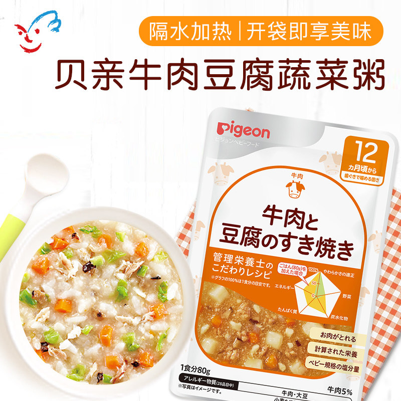 贝亲宝宝辅食粥儿童即食豆腐牛肉泥蔬菜泥米粥婴儿营养便携拌饭料