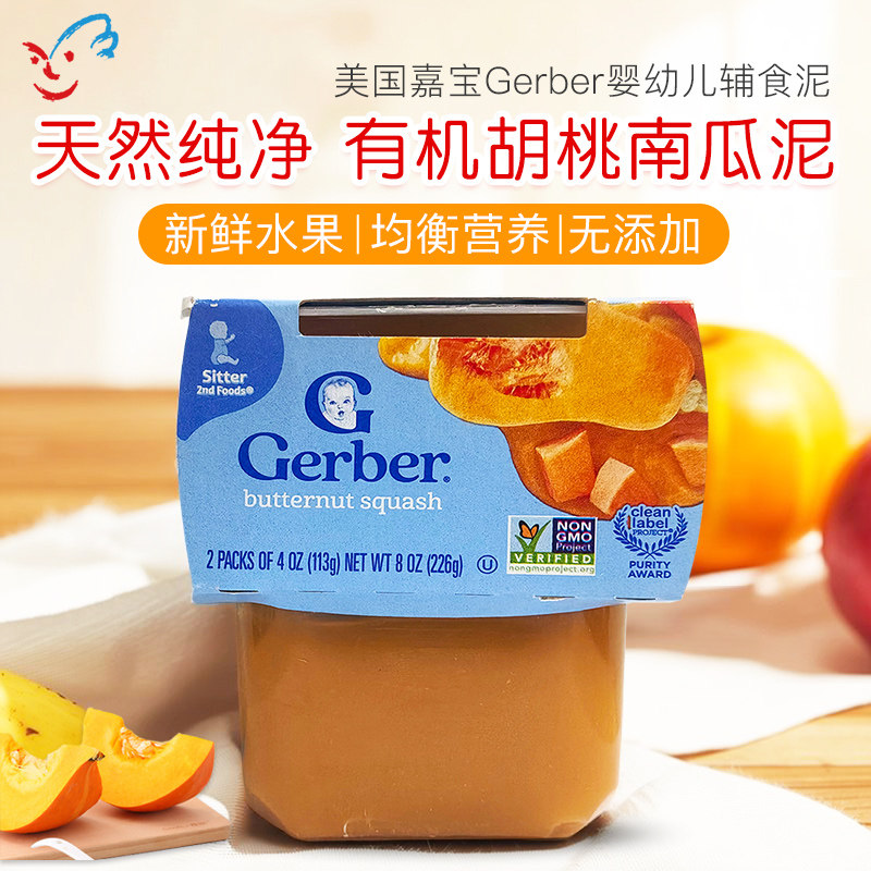 美国Gerber嘉宝有机婴幼儿南瓜蔬菜泥 宝宝婴儿辅食泥 113g 4月+