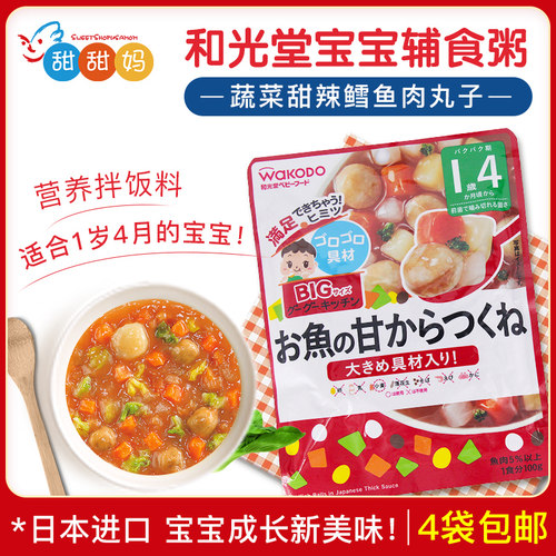 和光堂wakodo婴幼儿蔬菜个月辅食