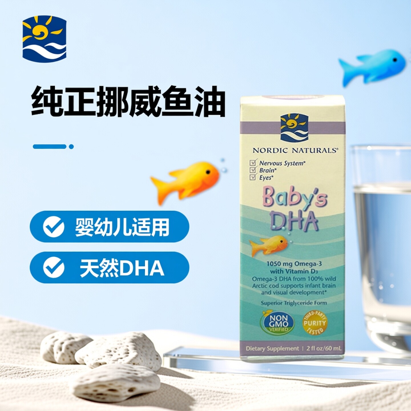 挪威小鱼Nordic Naturals婴幼儿童鱼油宝宝维生素DHA滴剂非鱼肝油