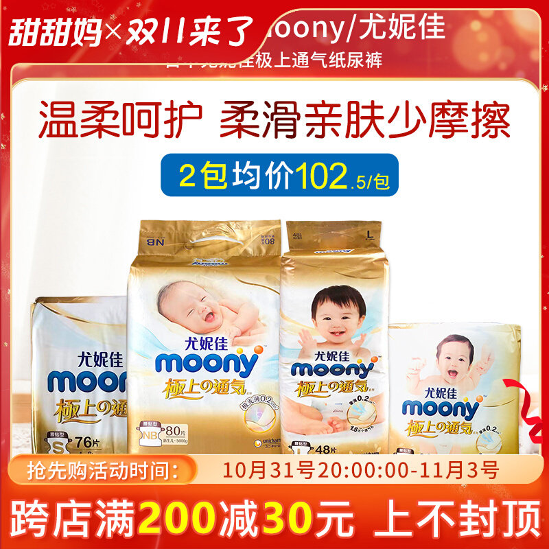 尤妮佳moon/y极上纸尿裤拉拉裤 S76/M56/L48/XL38片尿不湿尿裤使用感如何?