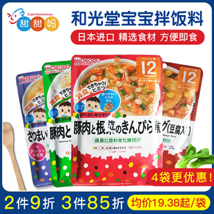 日本wakodo和光堂婴儿童辅食粥 米粉拌饭料宝宝营养米糊即食12月