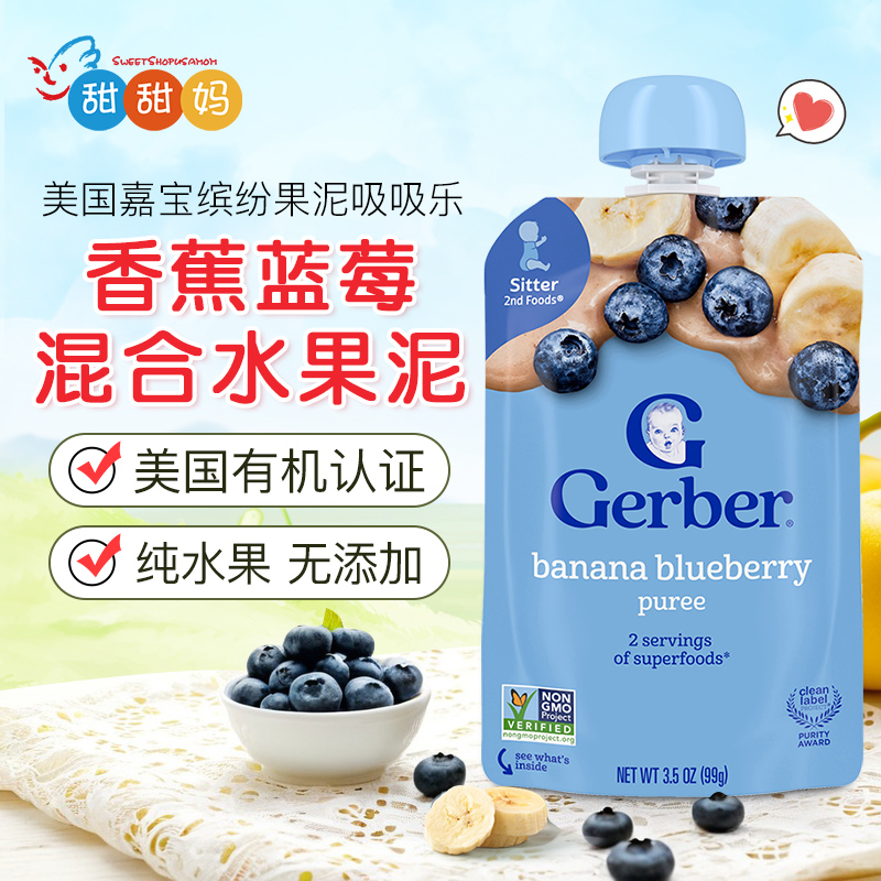 美国嘉宝香蕉蓝莓梨苹果泥果泥核桃油宝宝零食婴儿辅食泥 6月龄起
