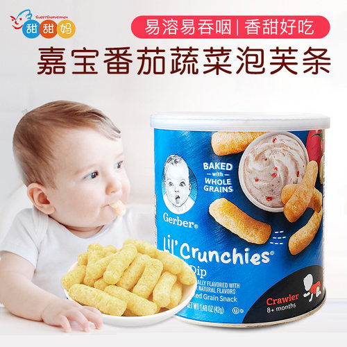 美国嘉宝蔬菜泡芙条Gerber番茄