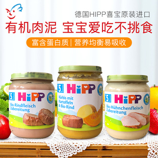 德国HiPP喜宝婴幼儿宝宝辅食泥4个月牛肉鸡肉蔬菜泥 辅食泥铁罐装