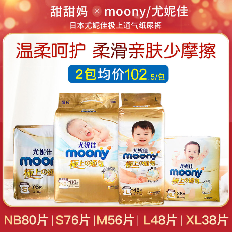 尤妮佳moon/y极上纸尿裤拉拉裤 S76/M56/L48/XL38片尿不湿尿裤怎么看?