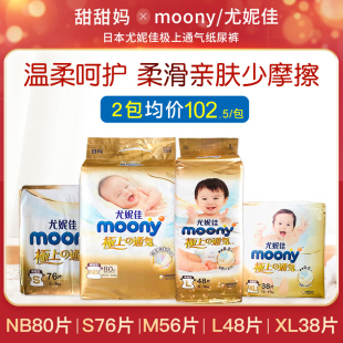 y极上纸尿裤 XL38片尿不湿尿裤 S76 L48 M56 尤妮佳moon