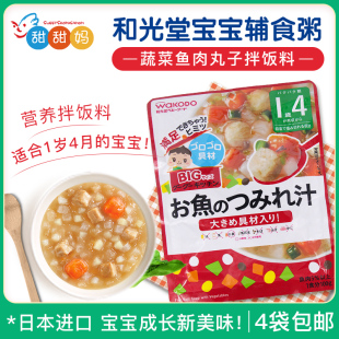 100g16个月起 417日本wakodo和光堂婴幼儿辅食蔬菜鱼肉丸子拌饭料